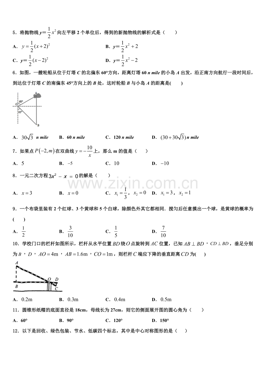 2023届新疆吐鲁番市高昌区第一中学数学九年级第一学期期末复习检测试题含解析.doc_第2页