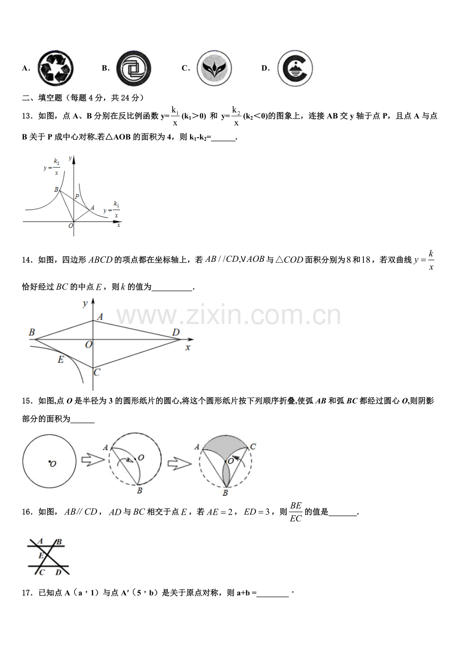 2023届新疆吐鲁番市高昌区第一中学数学九年级第一学期期末复习检测试题含解析.doc_第3页