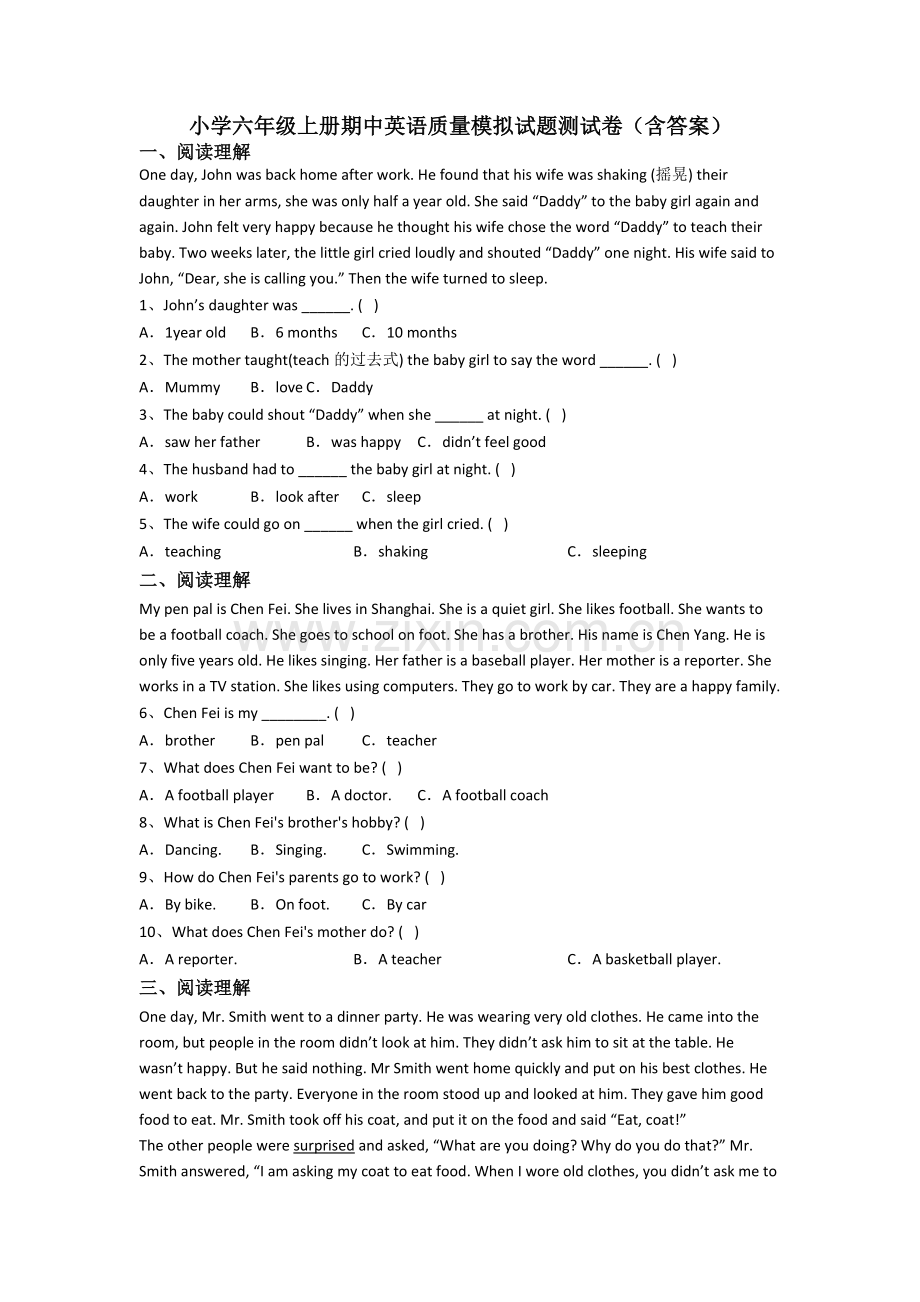 小学六年级上册期中英语质量模拟试题测试卷(含答案).doc_第1页