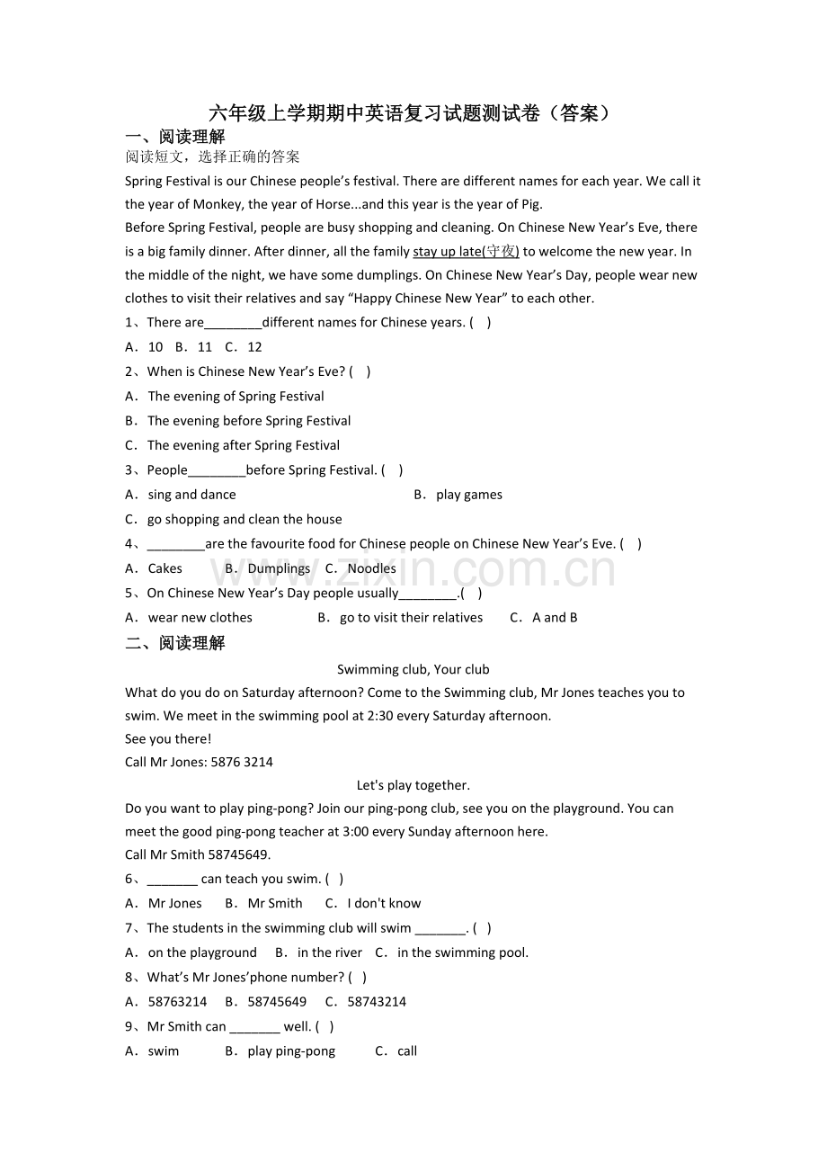 六年级上学期期中英语复习试题测试卷(答案).doc_第1页