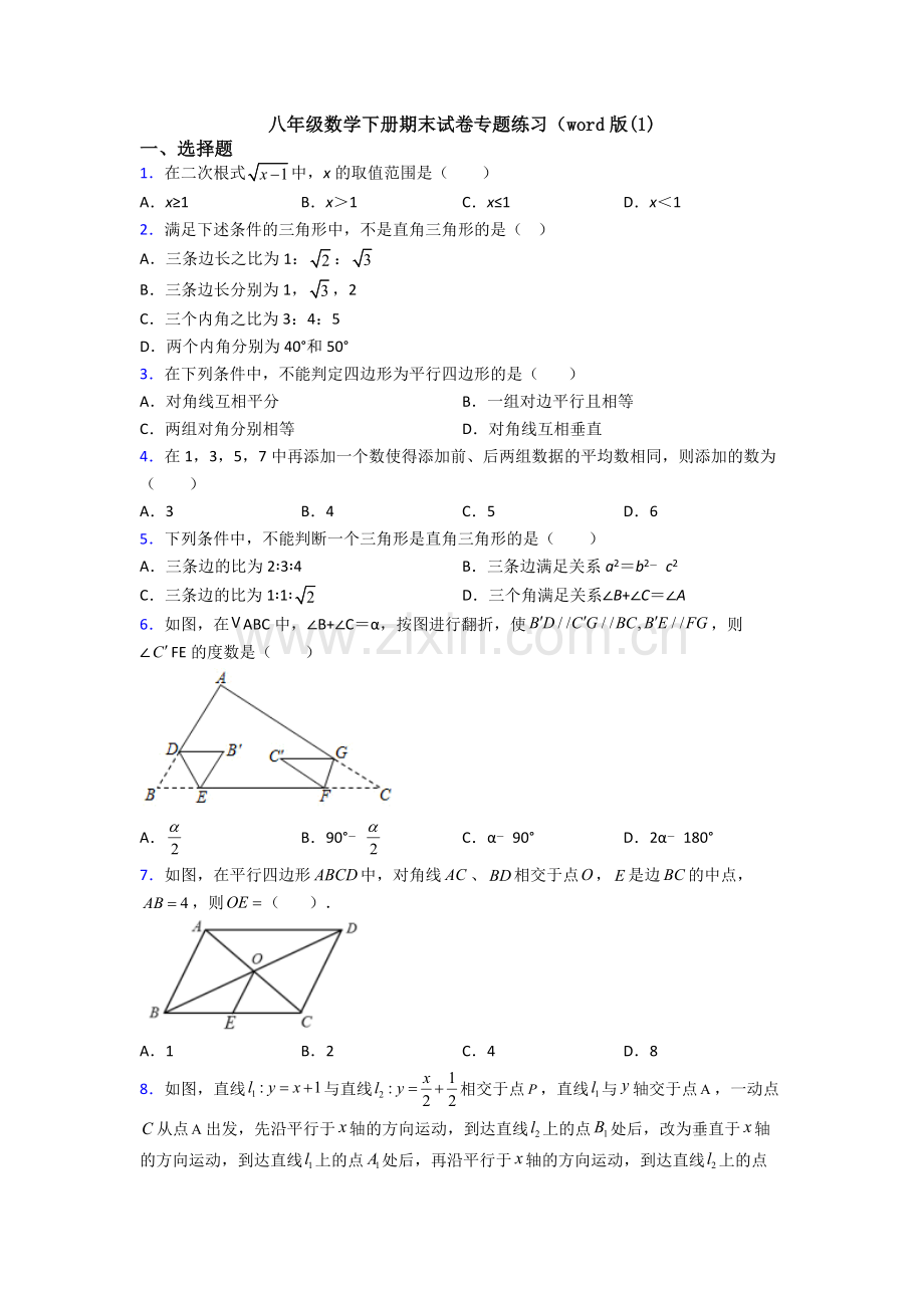 八年级数学下册期末试卷专题练习(word版(1).doc_第1页