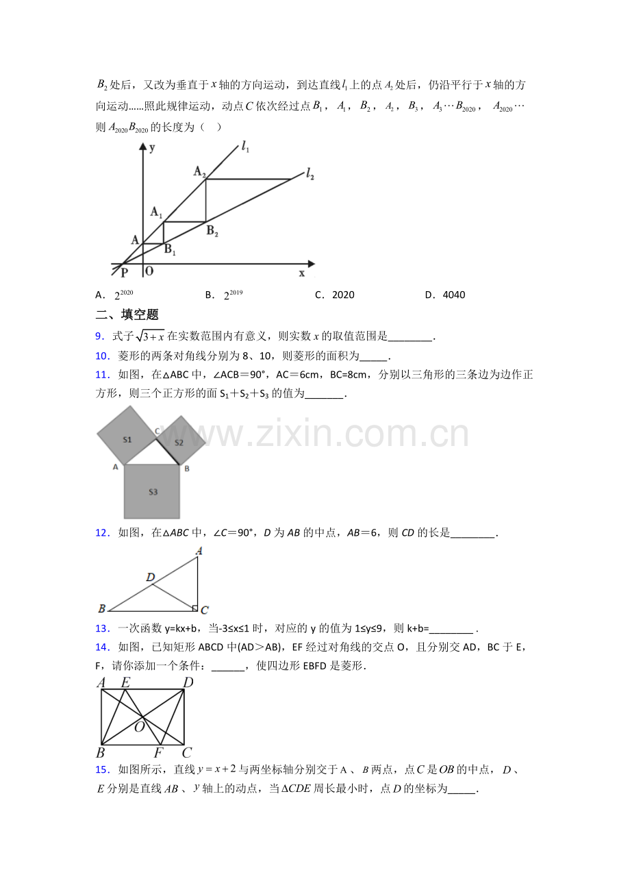 八年级数学下册期末试卷专题练习(word版(1).doc_第2页