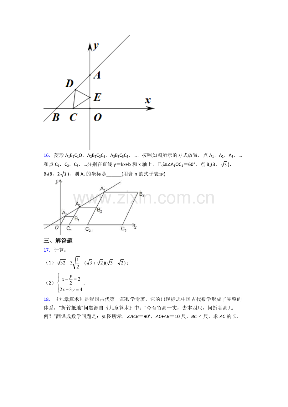 八年级数学下册期末试卷专题练习(word版(1).doc_第3页