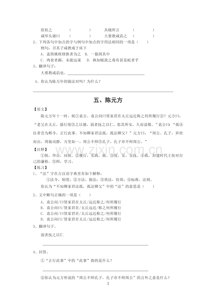 初中课外文言文练习(附答案).doc_第3页