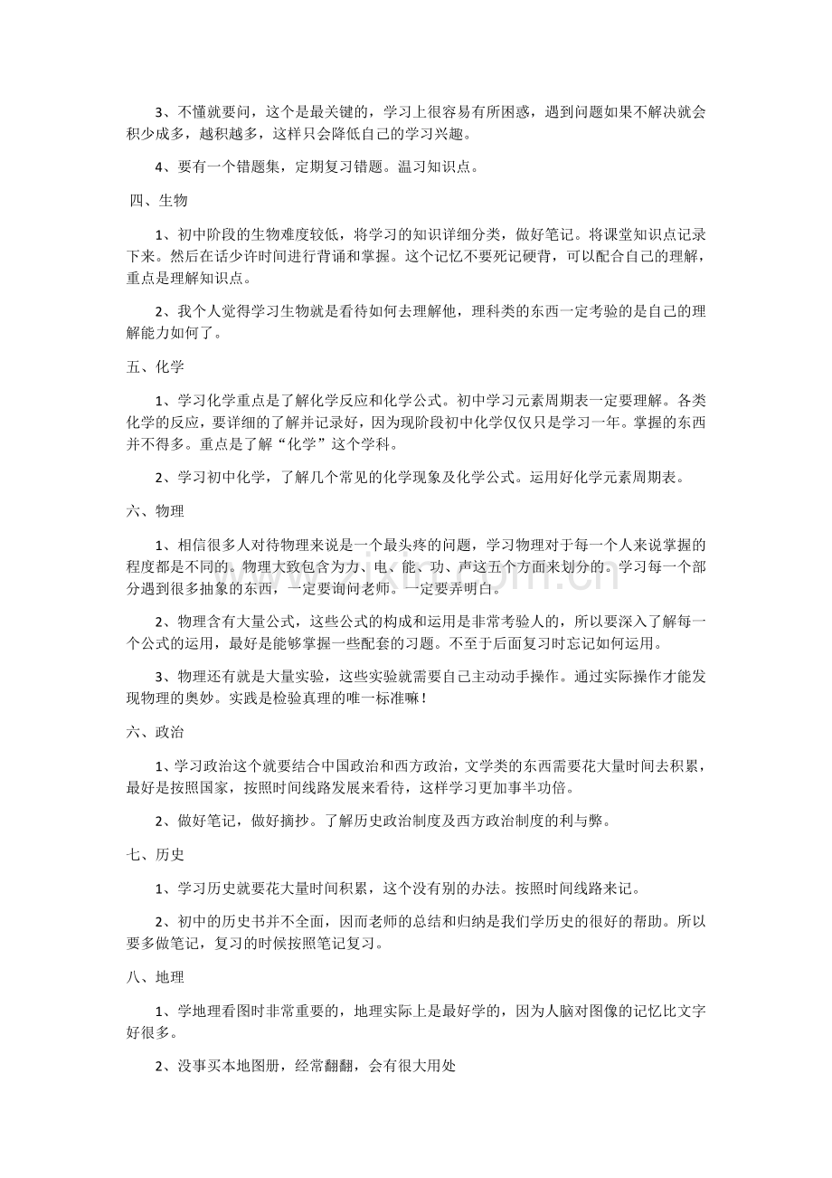 初中生学习计划.docx_第2页