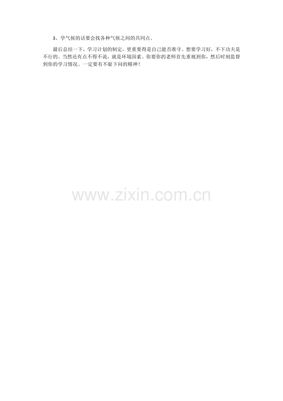 初中生学习计划.docx_第3页