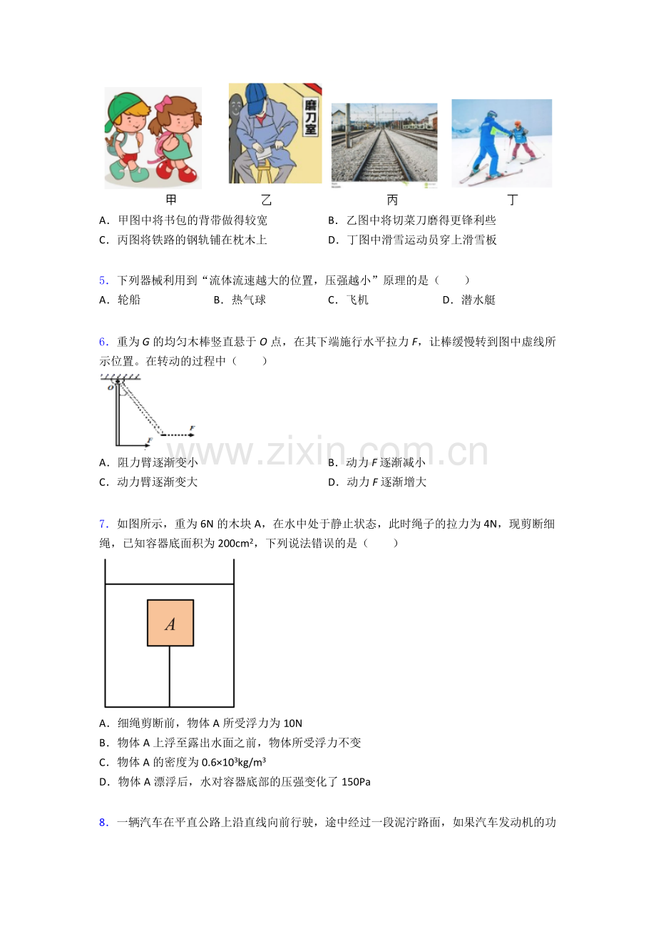 物理初中人教版八年级下册期末必备知识点试题(比较难)解析.doc_第2页