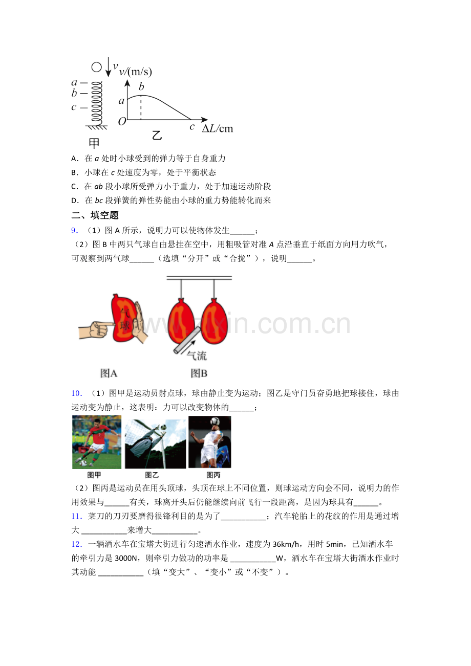 初中人教版八年级下册期末物理模拟真题题目经典套题.doc_第3页