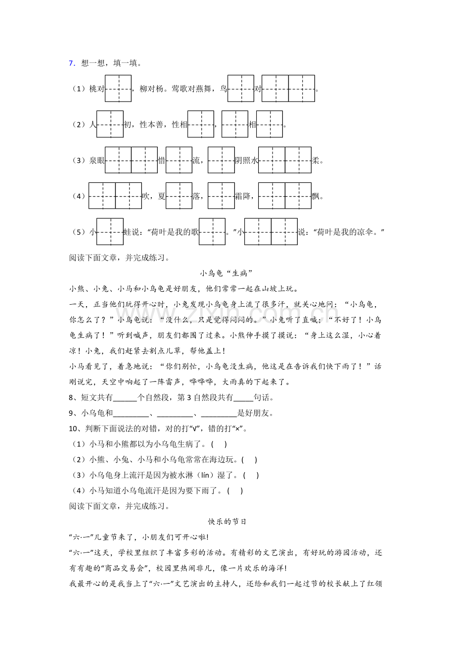 小学语文一年级下册期末复习提高试题测试卷(答案).doc_第2页