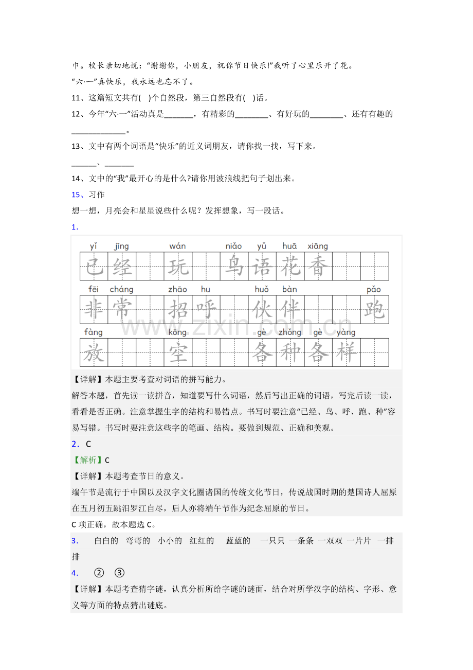 小学语文一年级下册期末复习提高试题测试卷(答案).doc_第3页