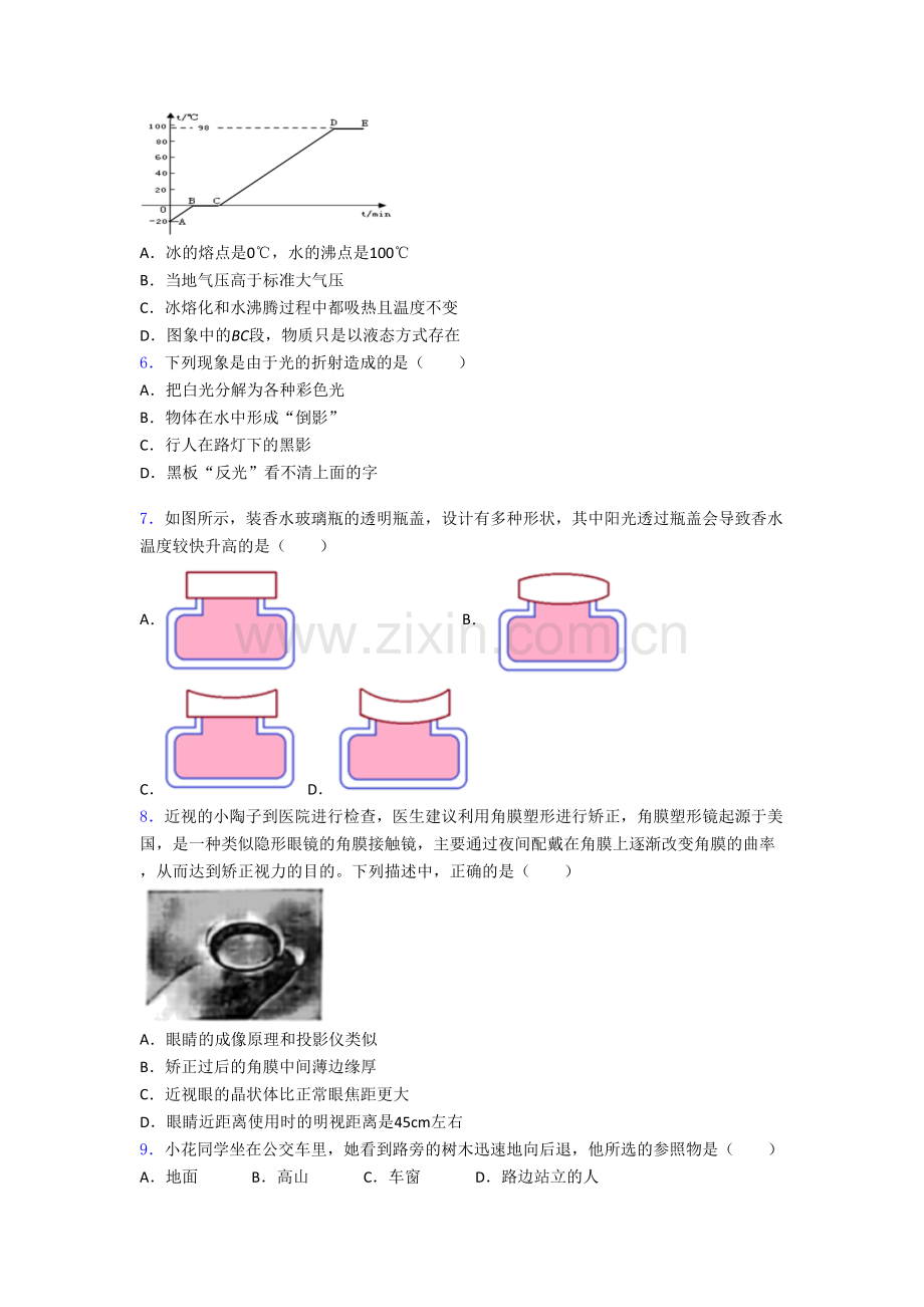 成都市第57实验学校物理八年级上册期末试卷含答案.doc_第2页