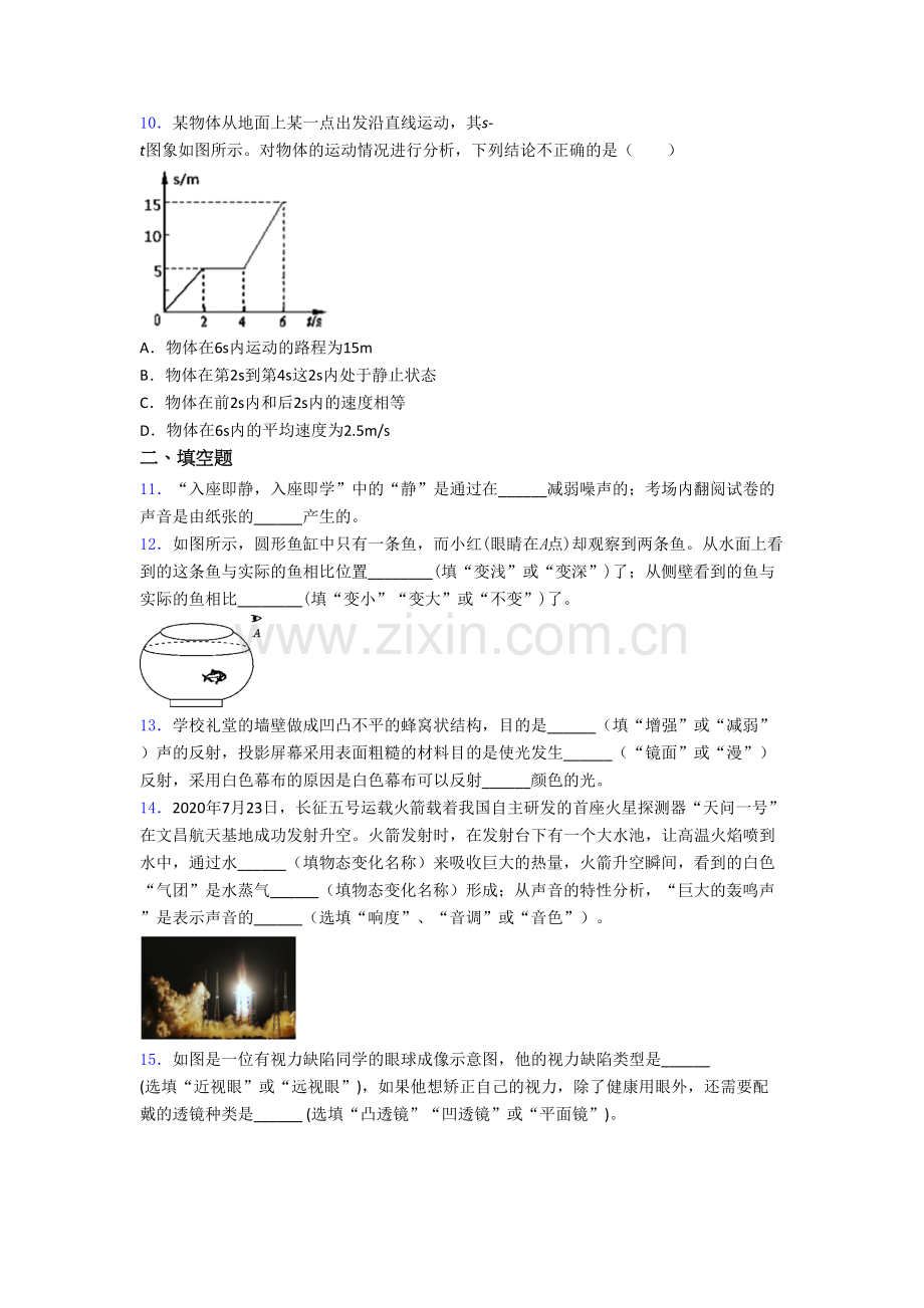 成都市第57实验学校物理八年级上册期末试卷含答案.doc_第3页