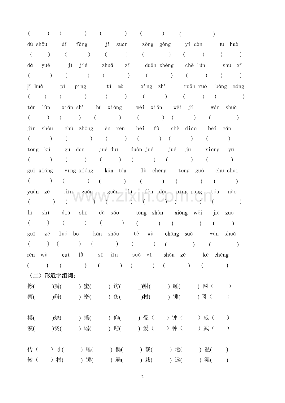 冀教版小学语文三年级上册总复习资料.doc_第2页