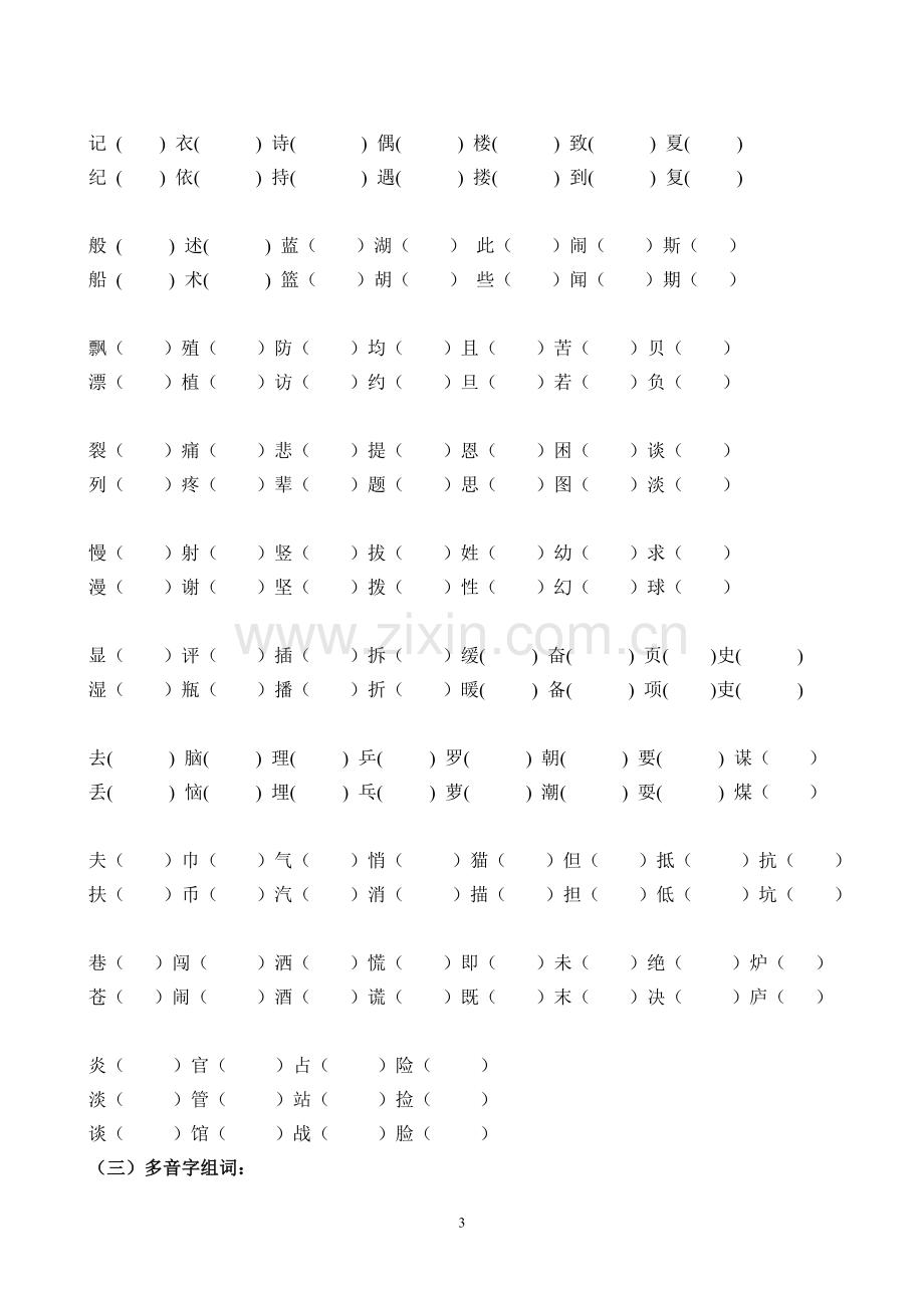 冀教版小学语文三年级上册总复习资料.doc_第3页