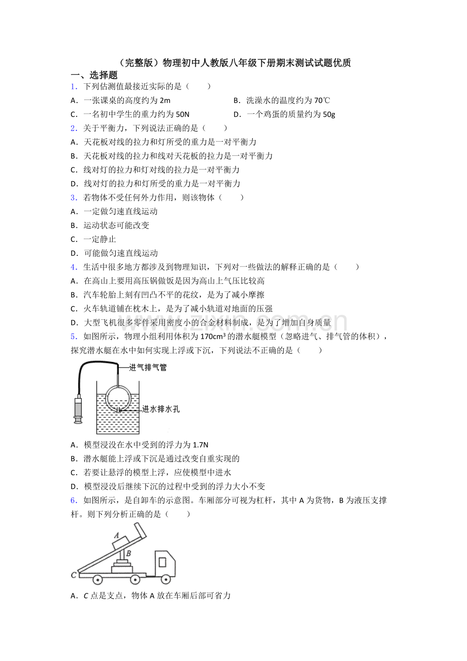 物理初中人教版八年级下册期末测试试题优质.doc_第1页