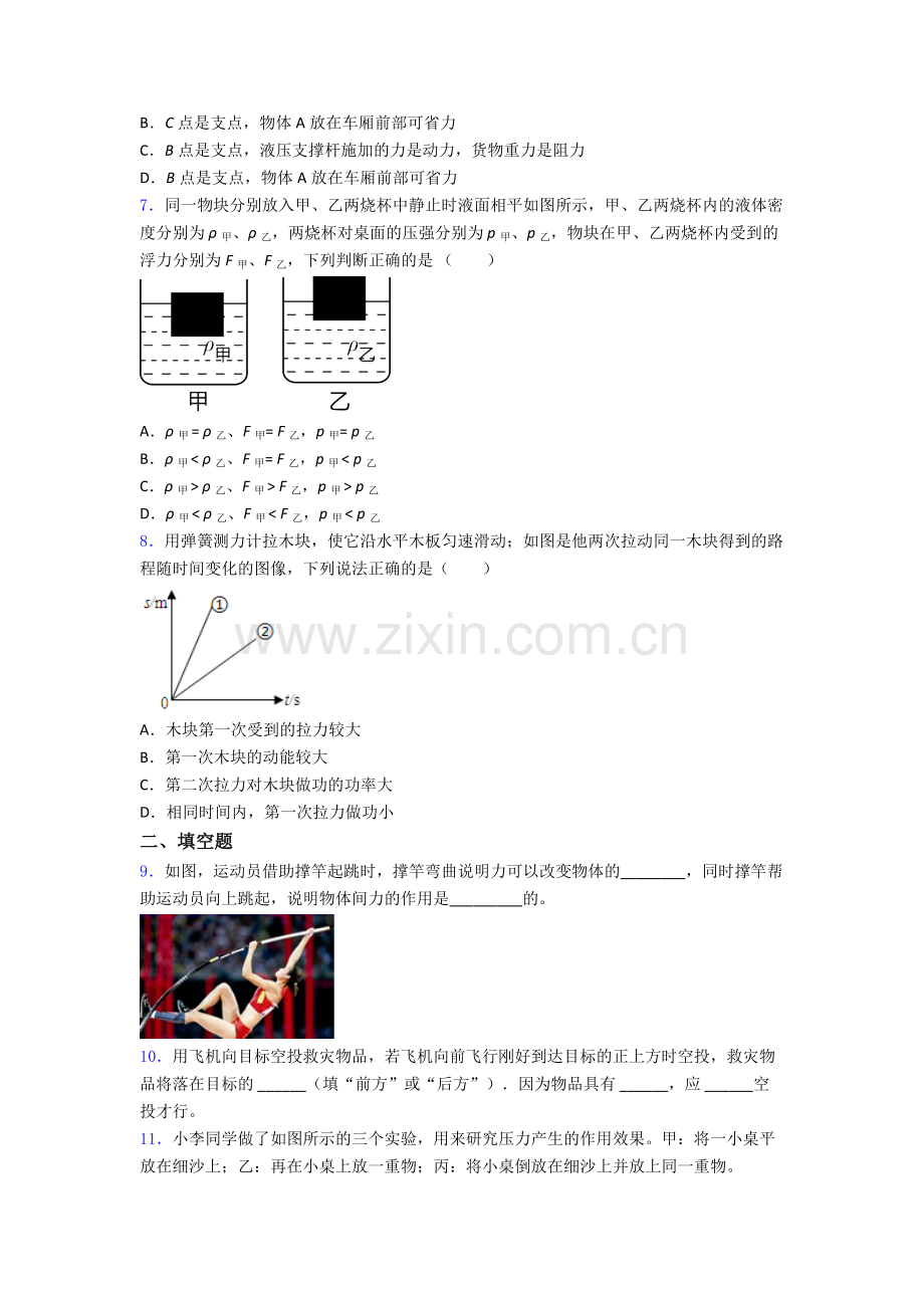 物理初中人教版八年级下册期末测试试题优质.doc_第2页