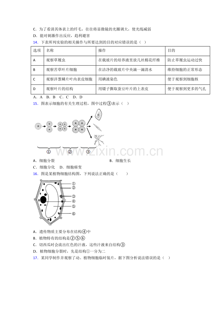 初一上册期末强化生物综合检测试题附答案.doc_第3页