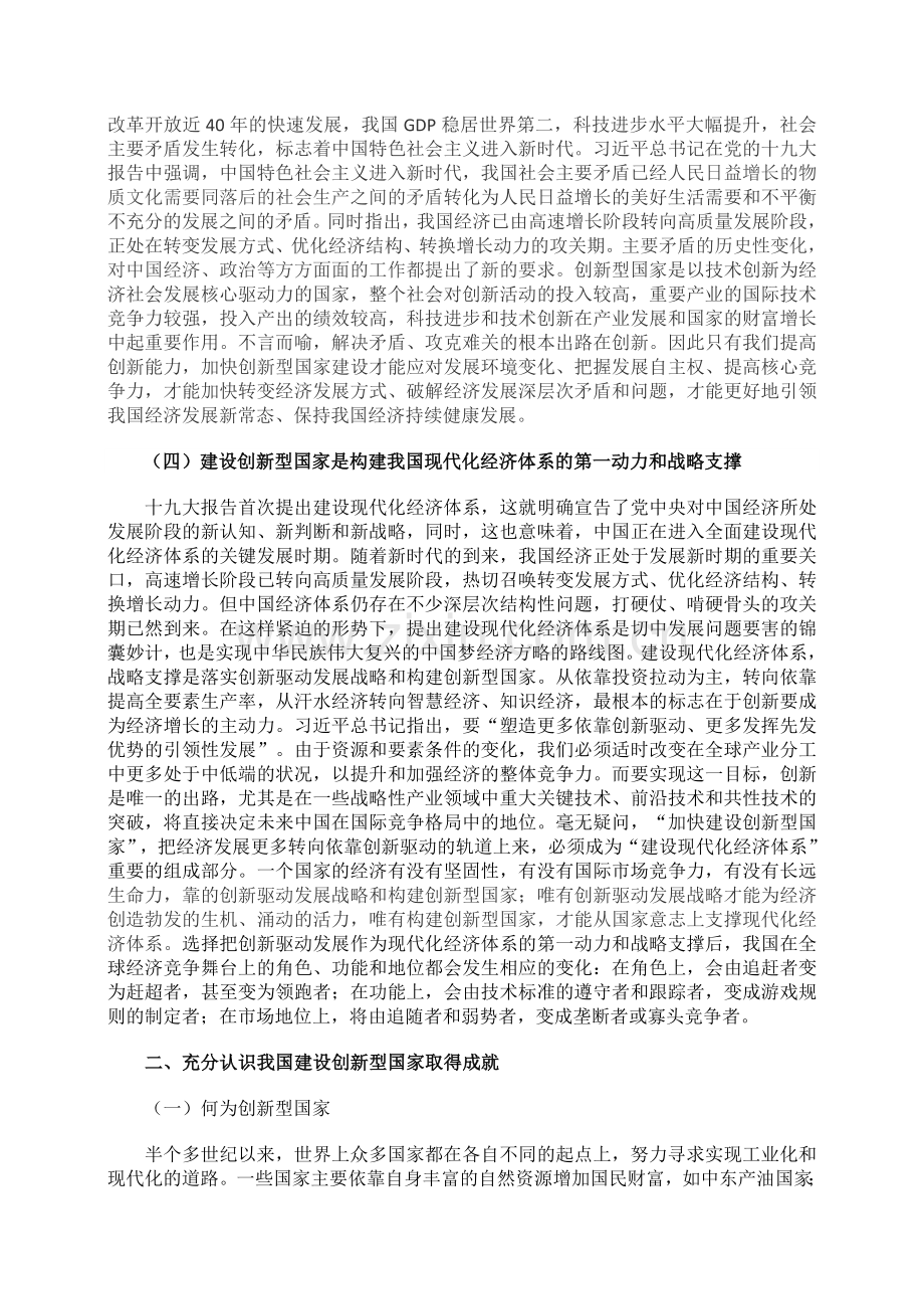 加快建设创新型国家.doc_第2页