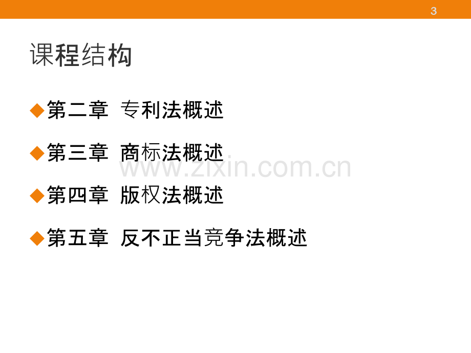 知识产权.ppt_第3页
