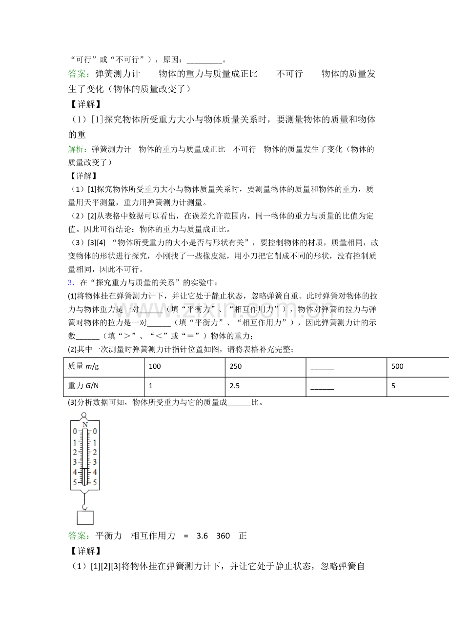 八年级下册物理襄阳物理实验题试卷(培优篇)(Word版含解析).doc_第2页