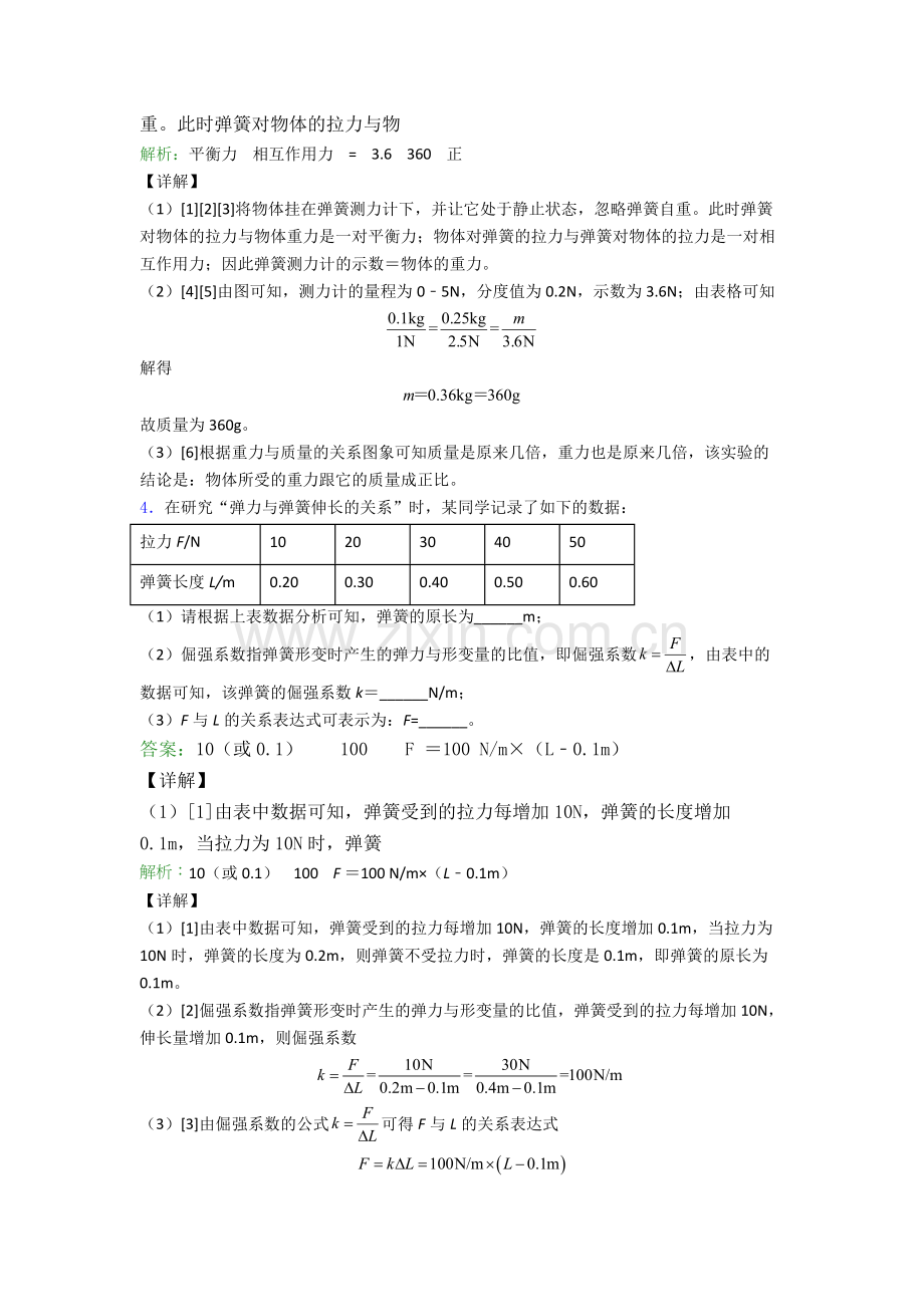 八年级下册物理襄阳物理实验题试卷(培优篇)(Word版含解析).doc_第3页