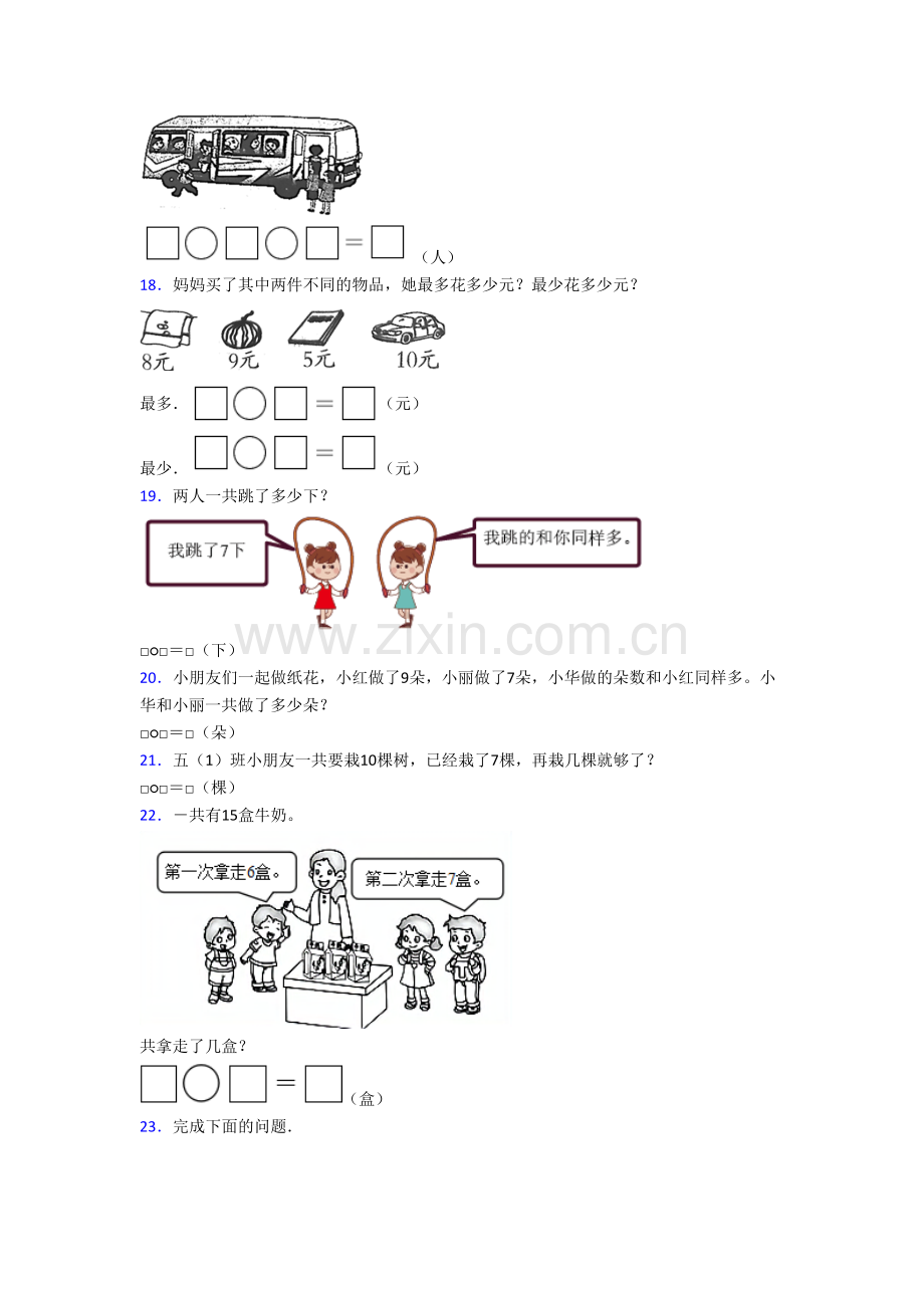 北师大版小学一年级上册应用题数学模拟综合试题(及答案).doc_第3页