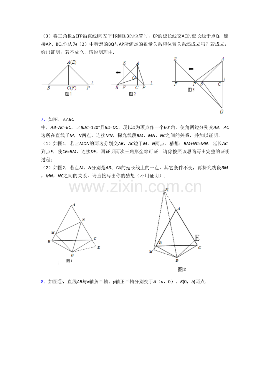 人教版初二数学上册压轴题检测试题附答案[001].doc_第3页