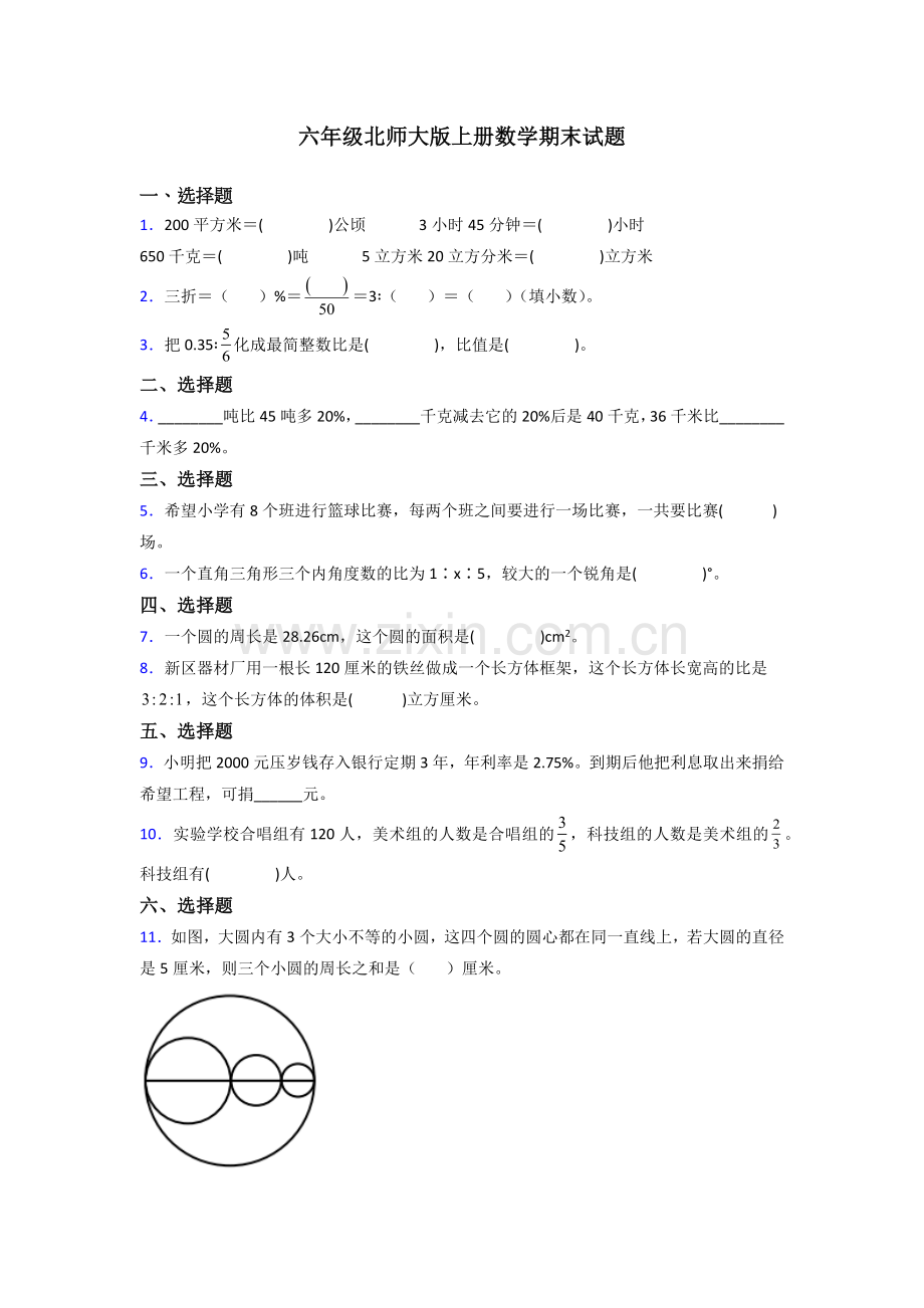 蚌埠市六年级北师大上册数学期末试题训练经典题目(含答案)试题.doc_第1页