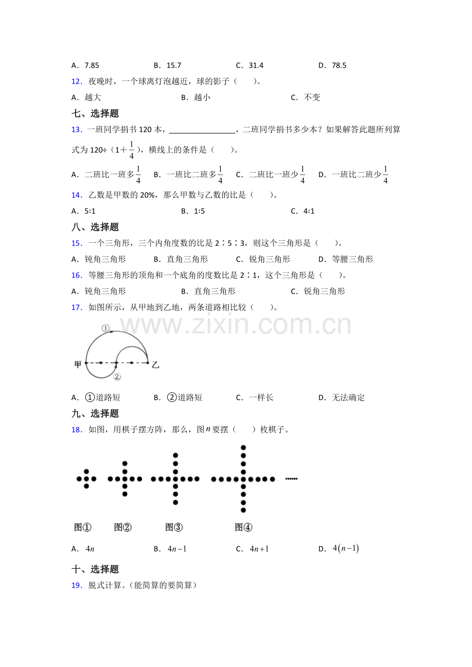 蚌埠市六年级北师大上册数学期末试题训练经典题目(含答案)试题.doc_第2页