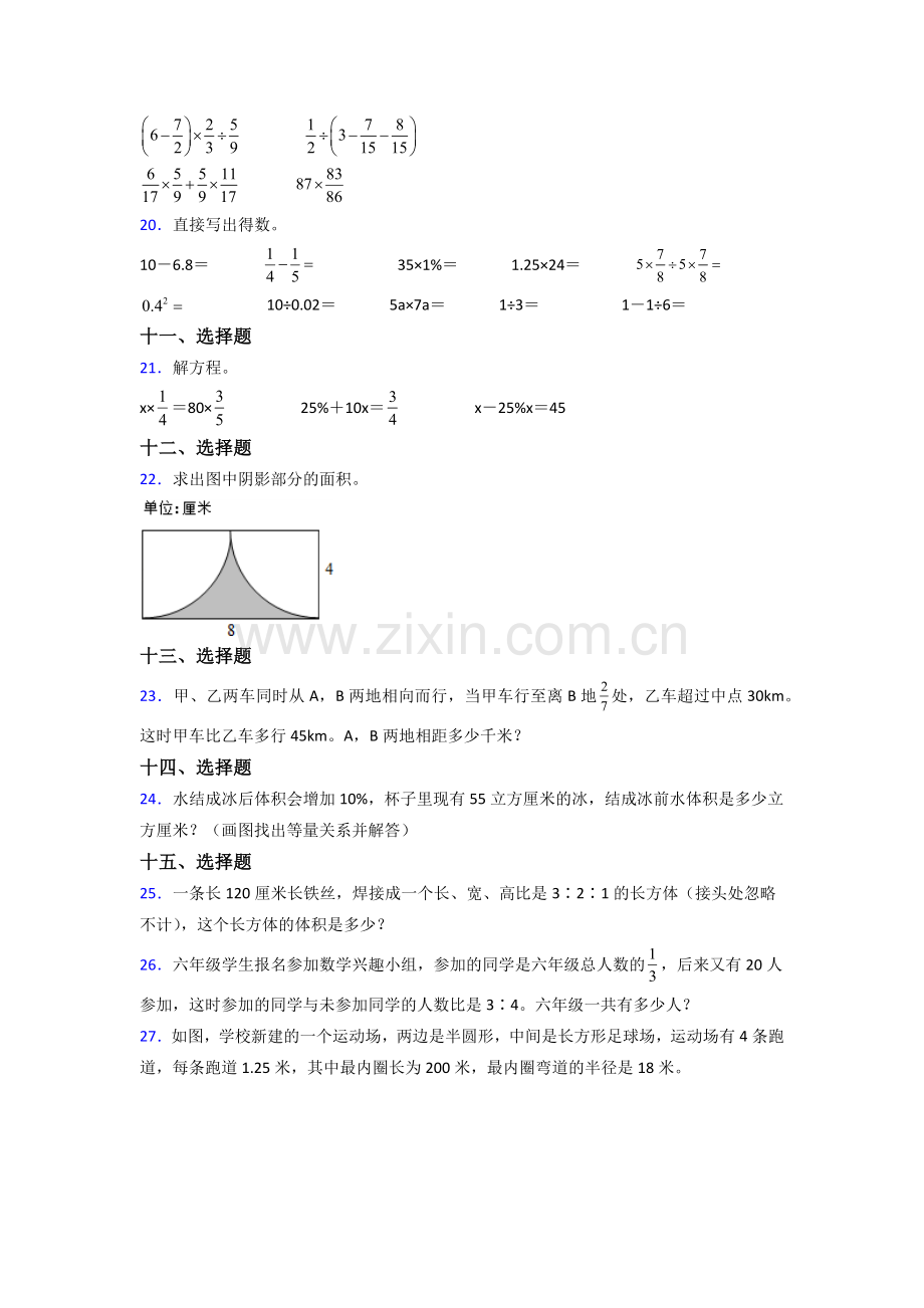 蚌埠市六年级北师大上册数学期末试题训练经典题目(含答案)试题.doc_第3页