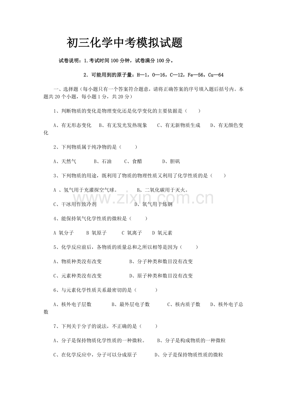 初三化学中考模拟试题(含答案).doc_第1页