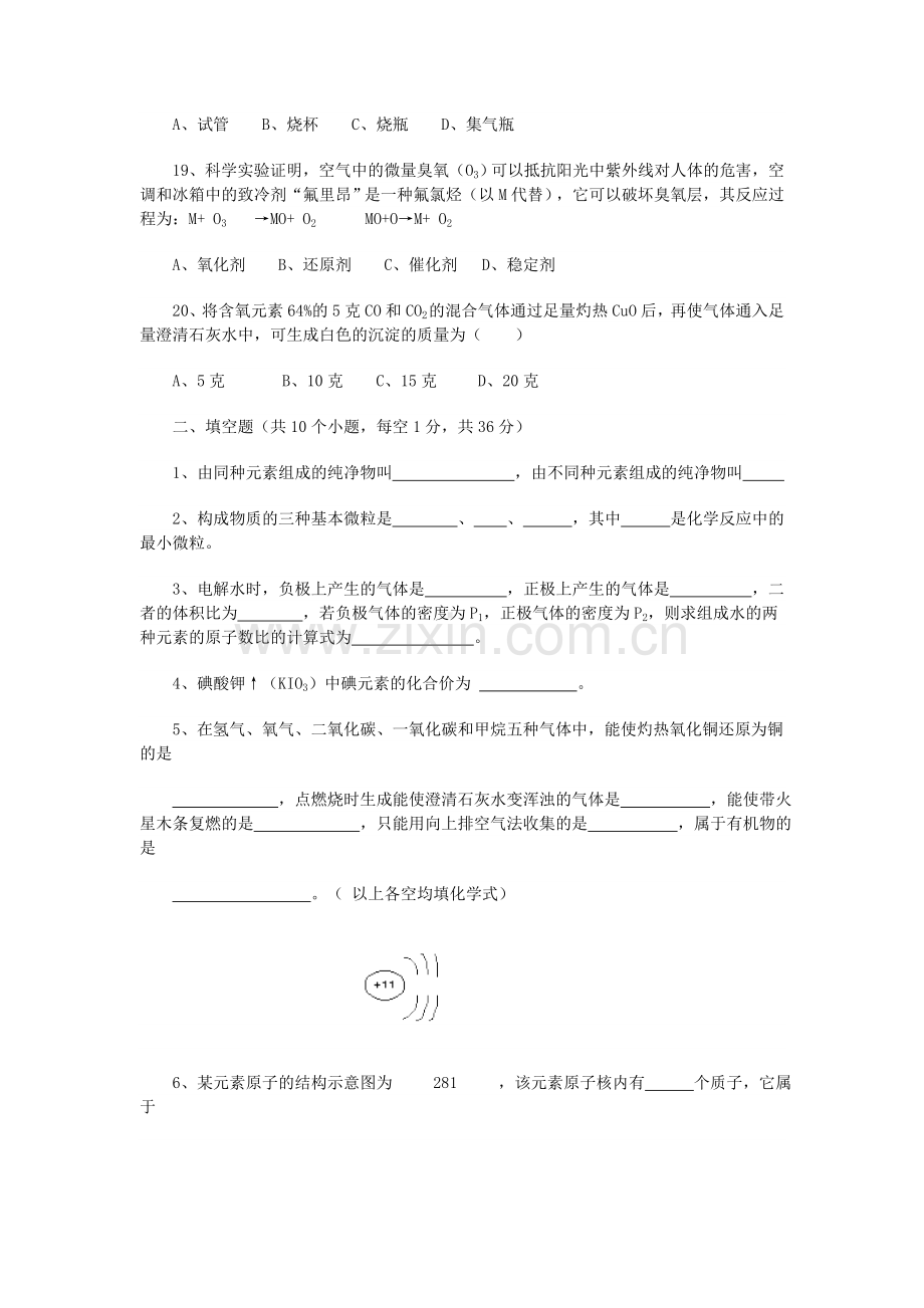 初三化学中考模拟试题(含答案).doc_第3页