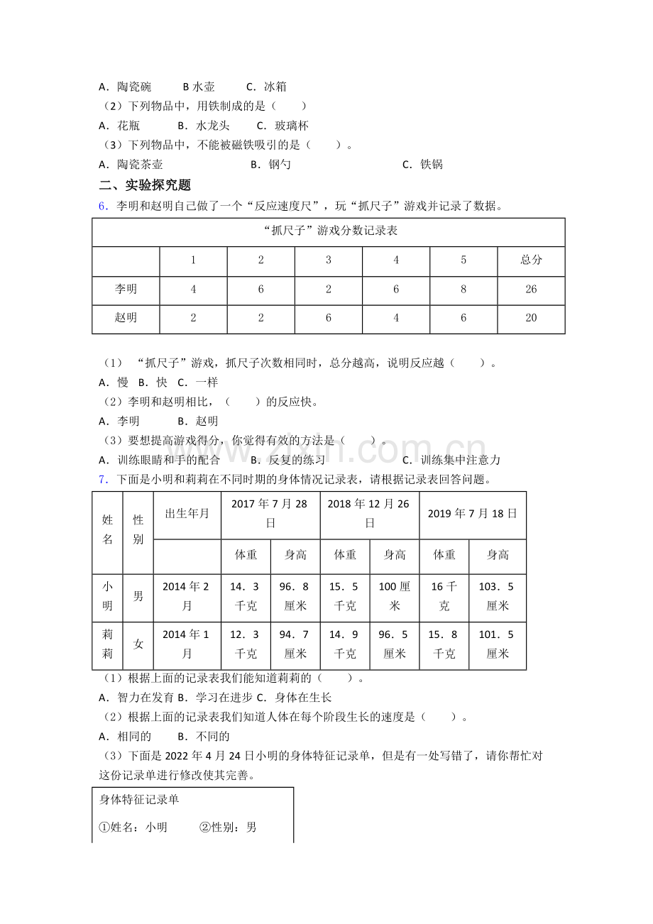 教科版二年级科学下册期末实验复习试卷模拟训练(Word版含解析).doc_第3页