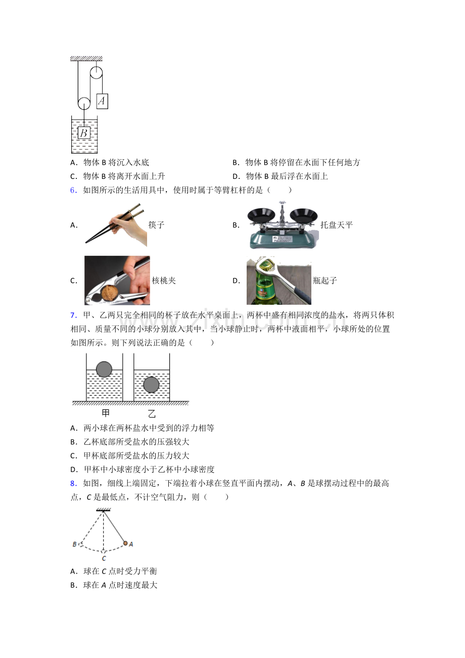 初中人教版八年级下册期末物理综合测试题目经典解析.doc_第2页