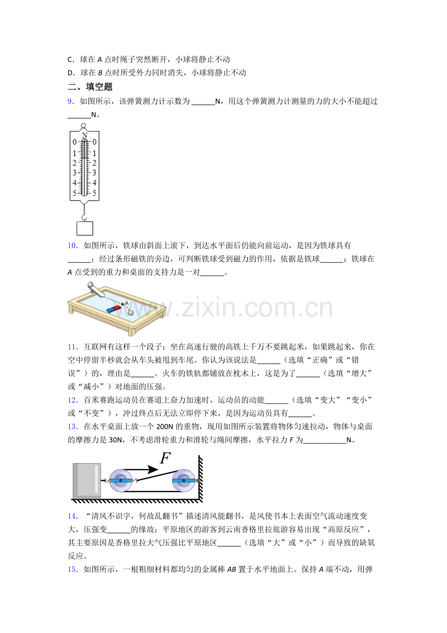 初中人教版八年级下册期末物理综合测试题目经典解析.doc_第3页