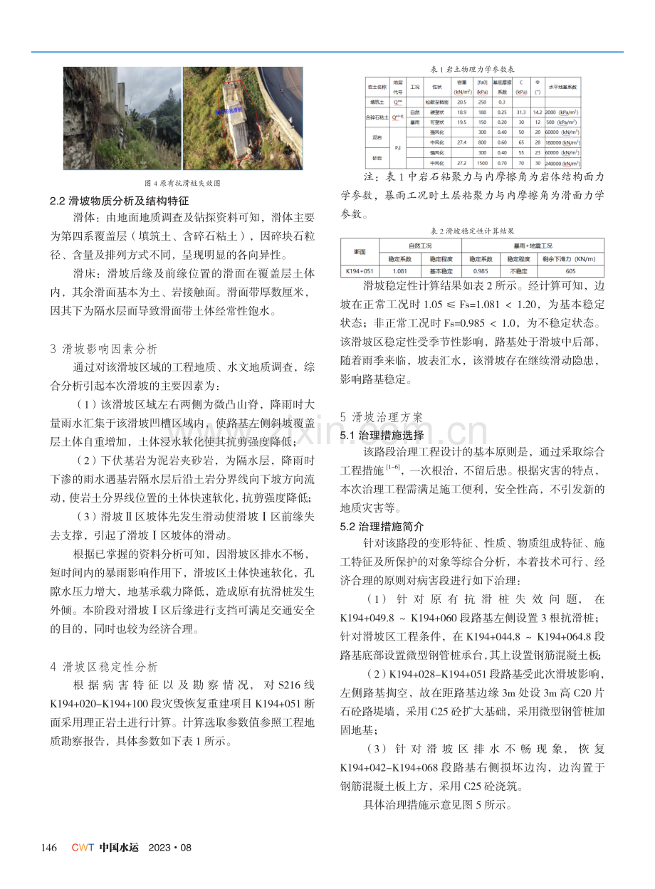 贵州水城某高速公路滑坡稳定性及支护分析.pdf_第2页