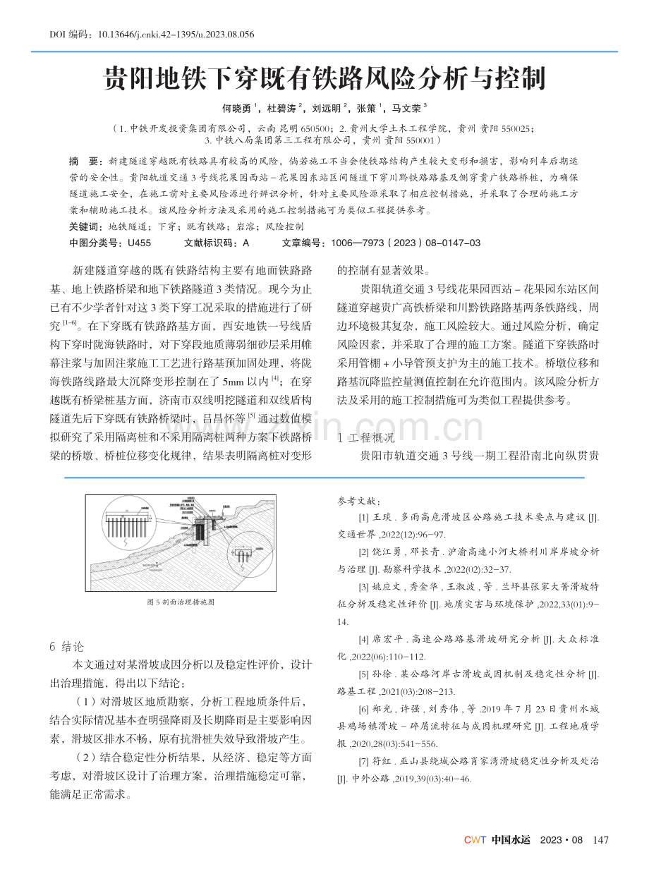 贵州水城某高速公路滑坡稳定性及支护分析.pdf_第3页