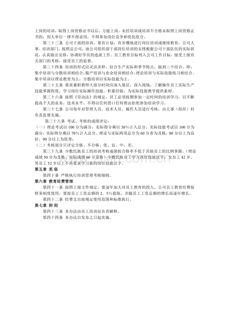 公司职工教育培训、鉴定考核--管理办法..doc_第3页