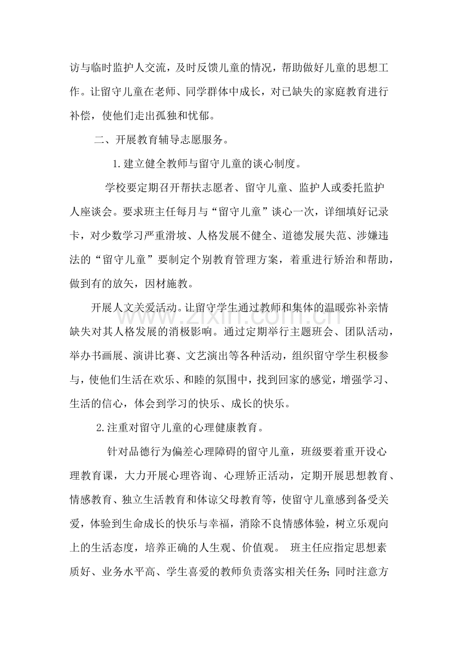 关爱留守儿童活动计划.docx_第2页