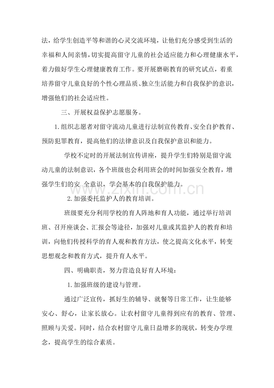 关爱留守儿童活动计划.docx_第3页