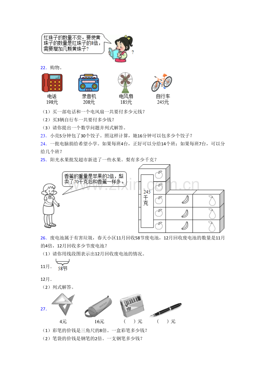 人教版小学三年级上学期应用题解决问题数学质量提高试题测试题(含答案).doc_第3页