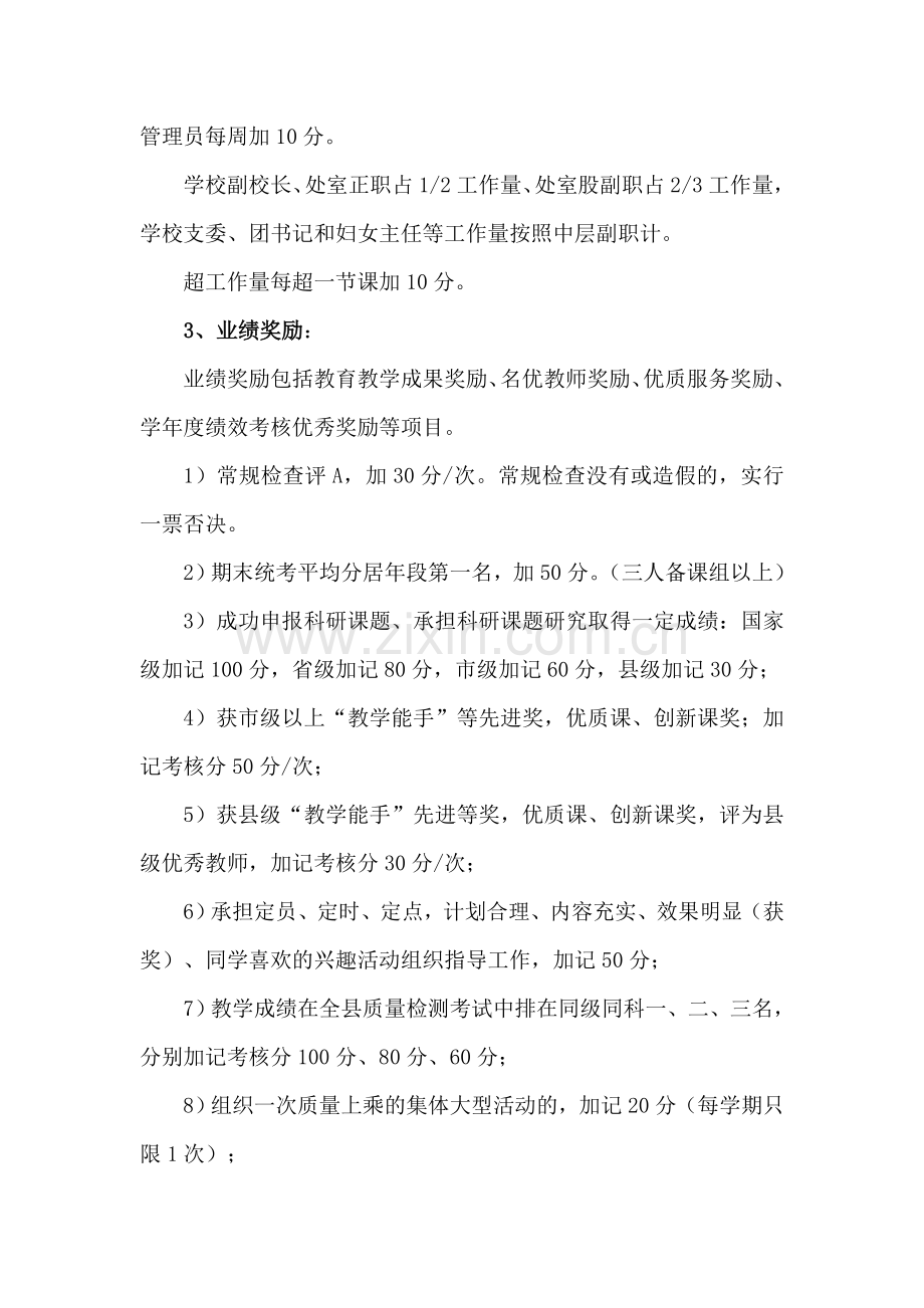 仙游县官舍中学奖励绩效工资分配方案.doc_第3页