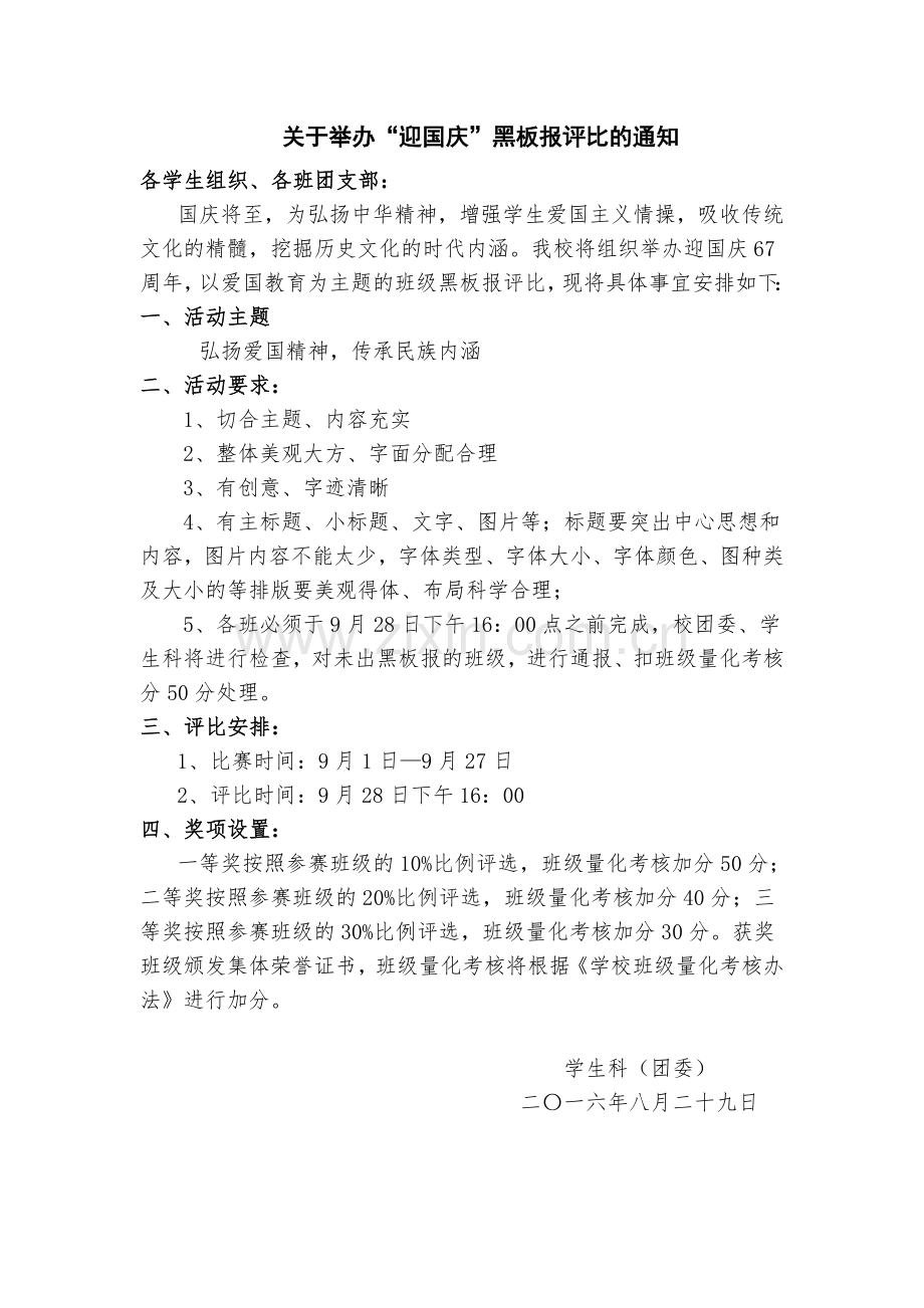 十一国庆节黑板报评比方案和通知.docx_第3页