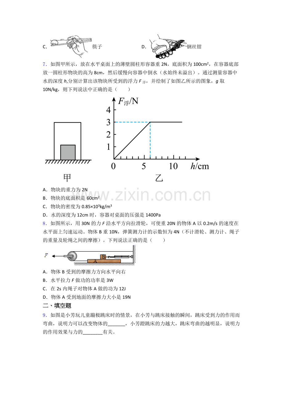 初中人教版八年级下册期末物理模拟真题真题精选.doc_第2页