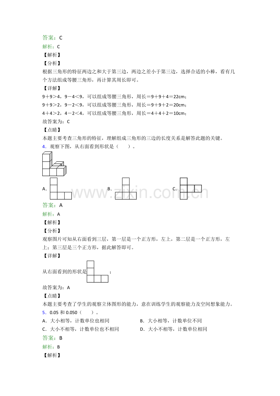 人教版四4年级下册数学期末学业水平卷(及答案)大全.doc_第2页