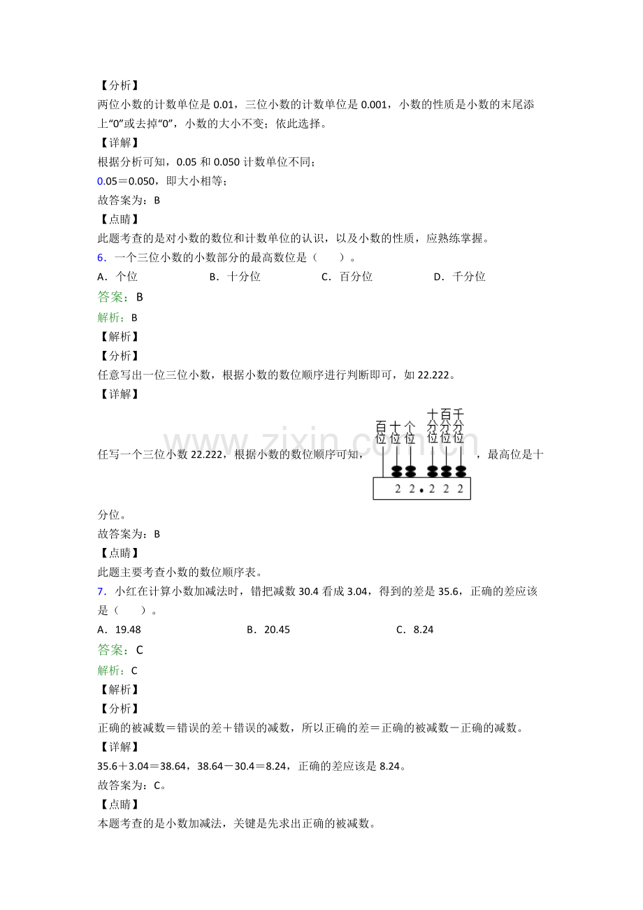 人教版四4年级下册数学期末学业水平卷(及答案)大全.doc_第3页