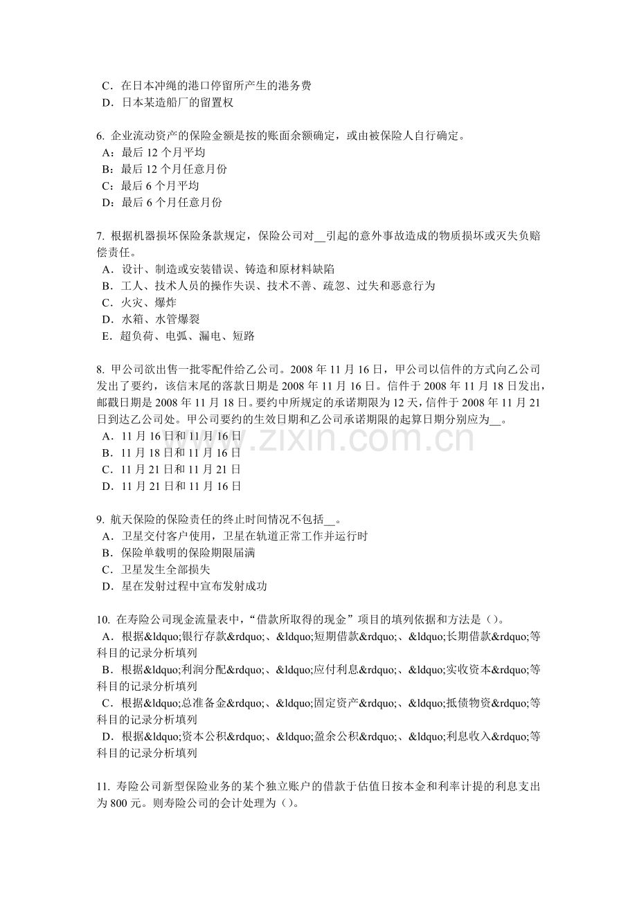 广东省保险经纪人考试试题.docx_第2页