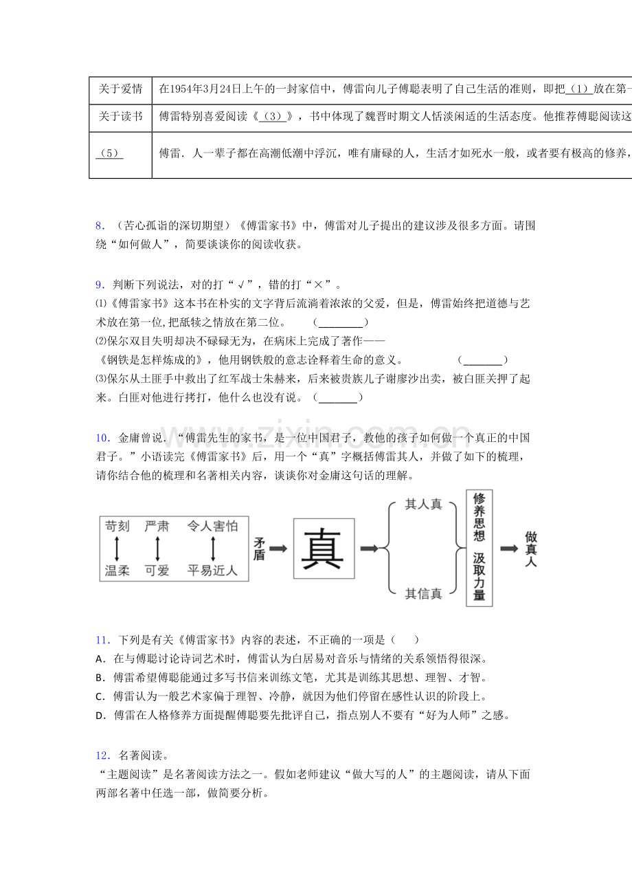 《傅雷家书名著阅读》-综合训练及答案[003].doc_第3页