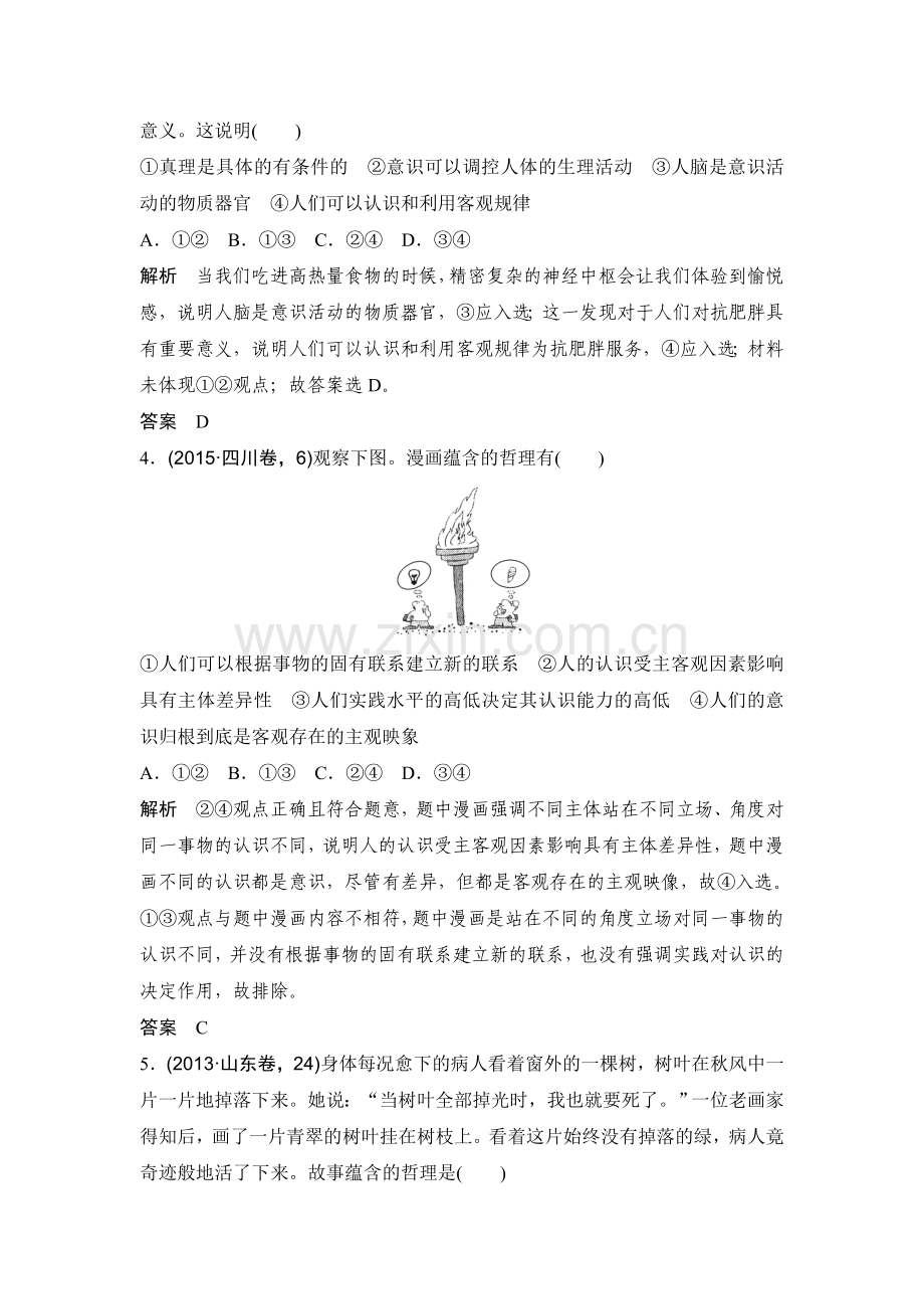 2018届高考政治知识点复习专项训练6.doc_第2页