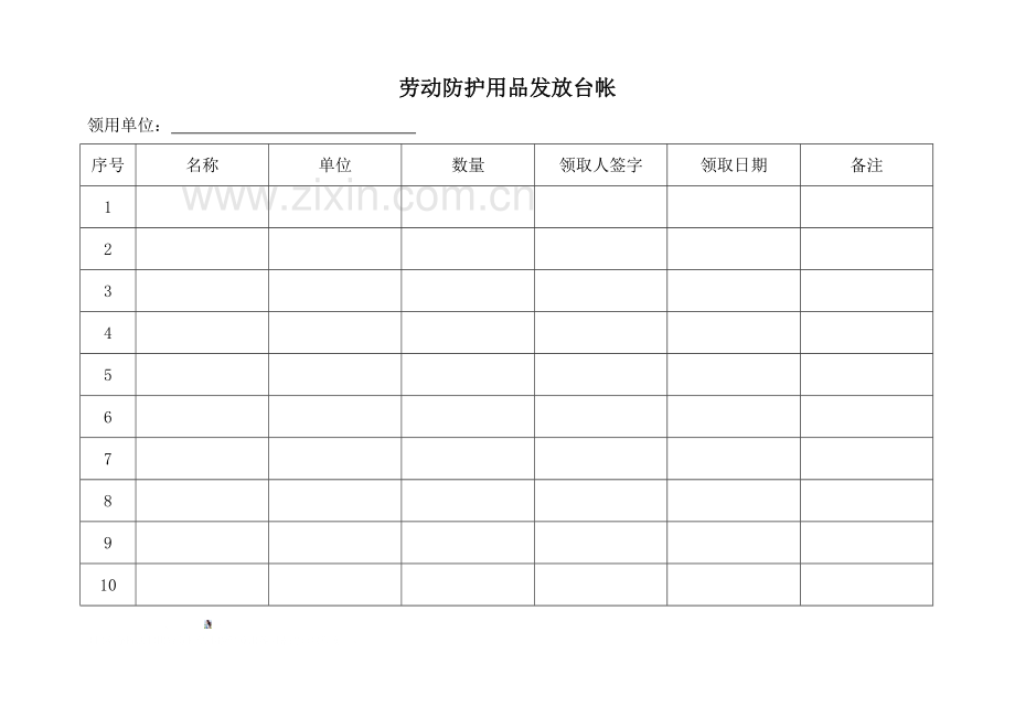 劳动防护用品发放台帐.doc_第2页